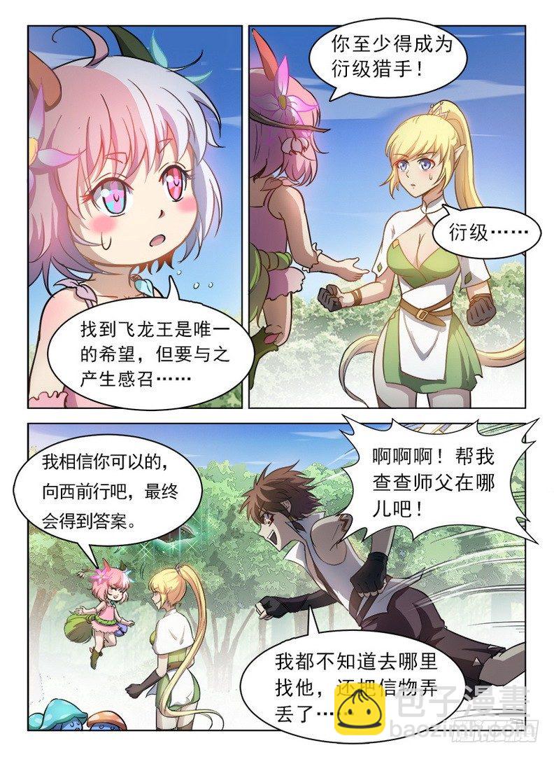 《龙域猎手》083 再见木灵 第2页