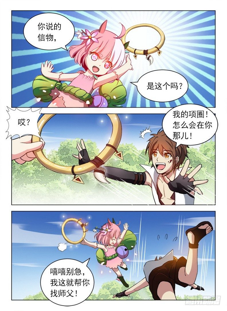 《龙域猎手》083 再见木灵 第3页