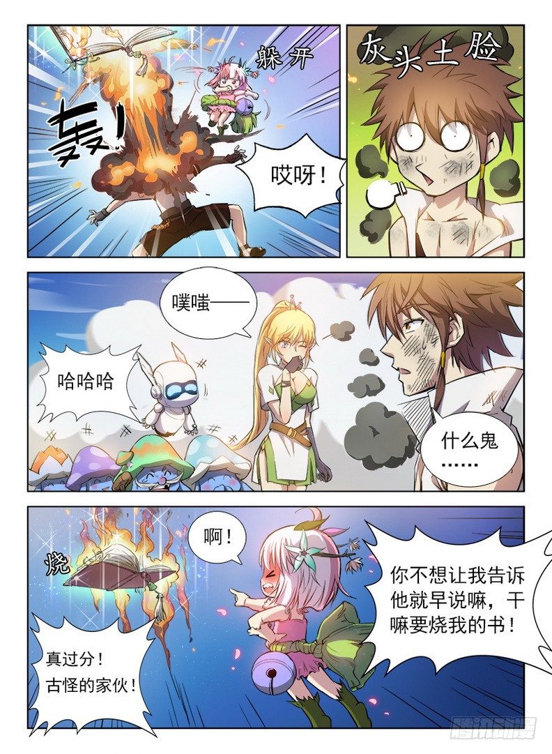 《龙域猎手》083 再见木灵 第5页