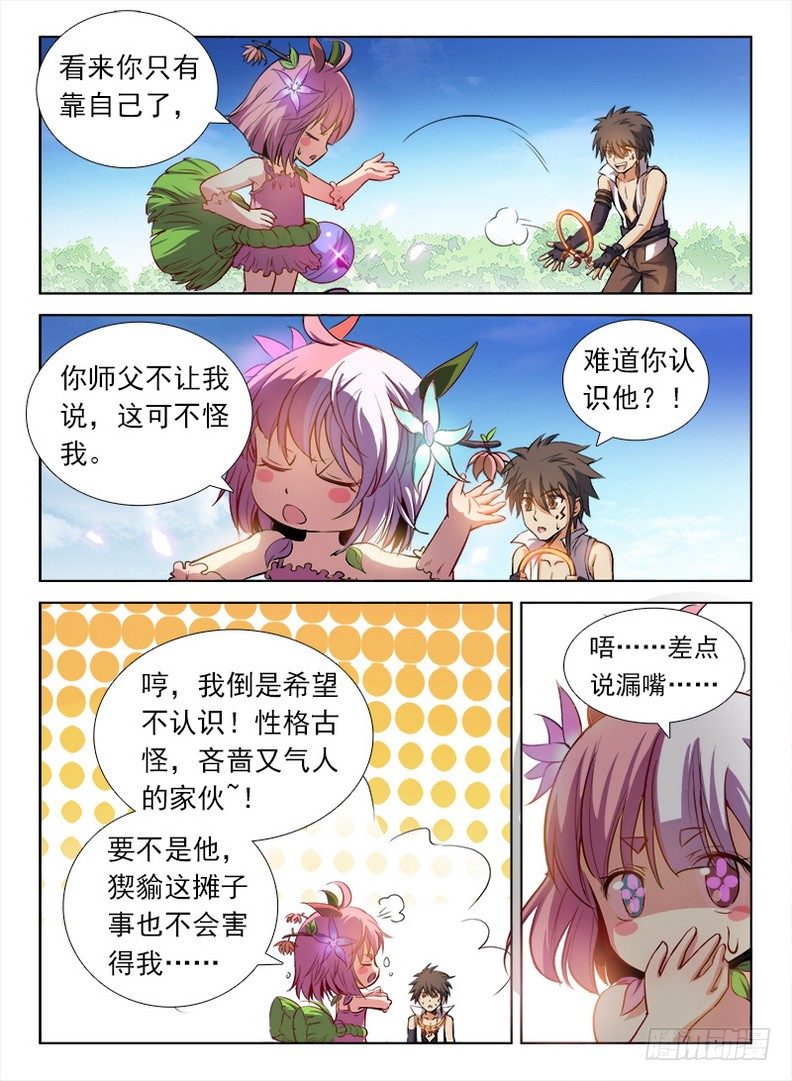 《龙域猎手》083 再见木灵 第6页