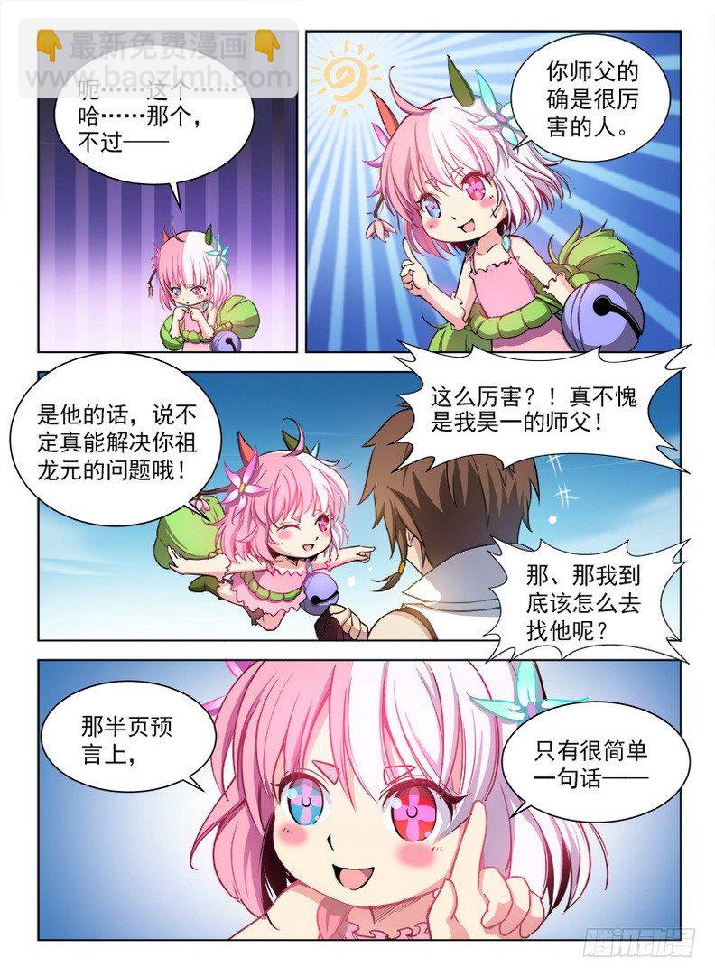 《龙域猎手》083 再见木灵 第7页