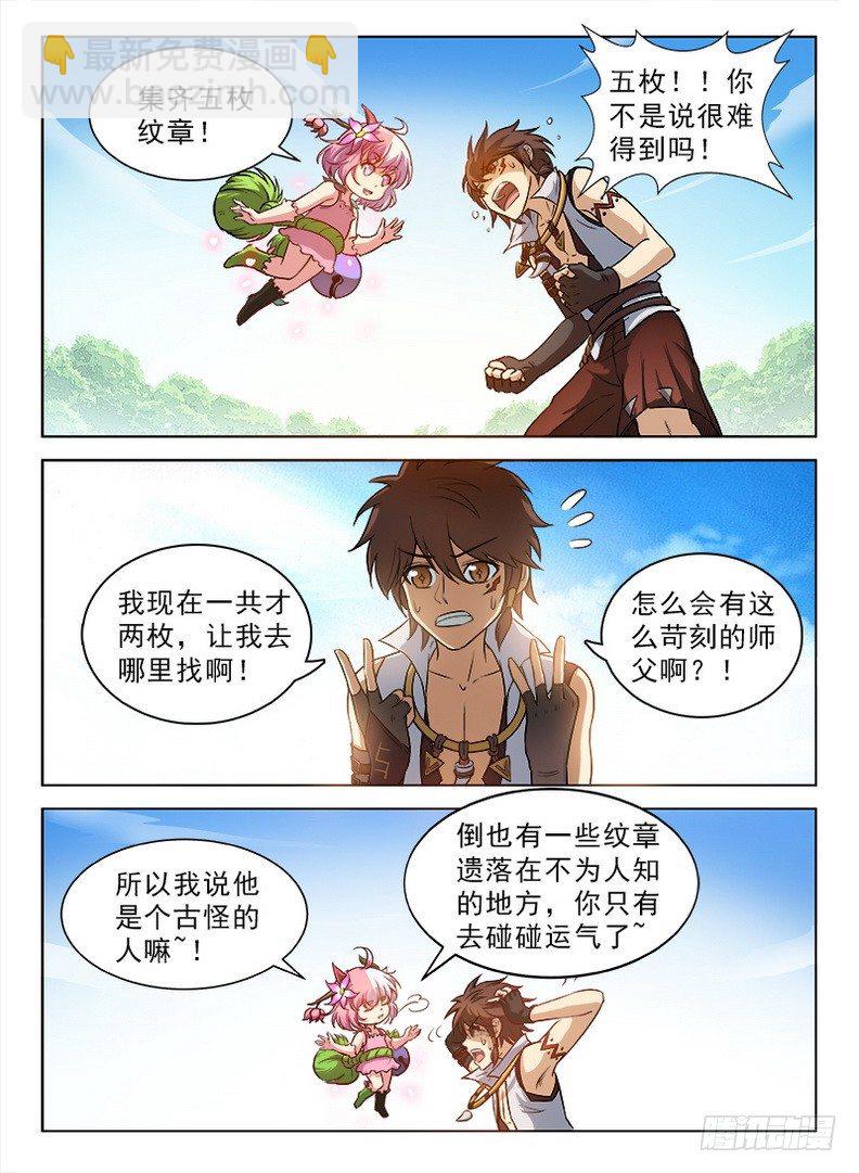 《龙域猎手》083 再见木灵 第8页