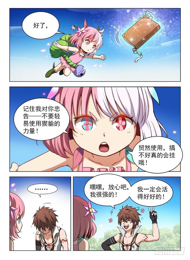 《龙域猎手》083 再见木灵 第9页