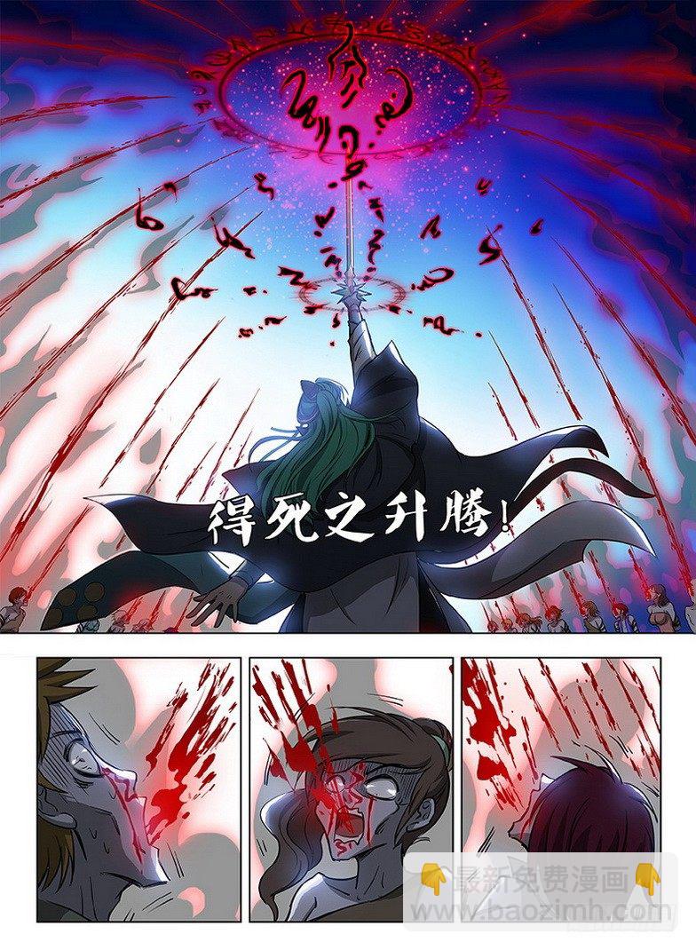 《龙域猎手》085 丛林血祭 第10页