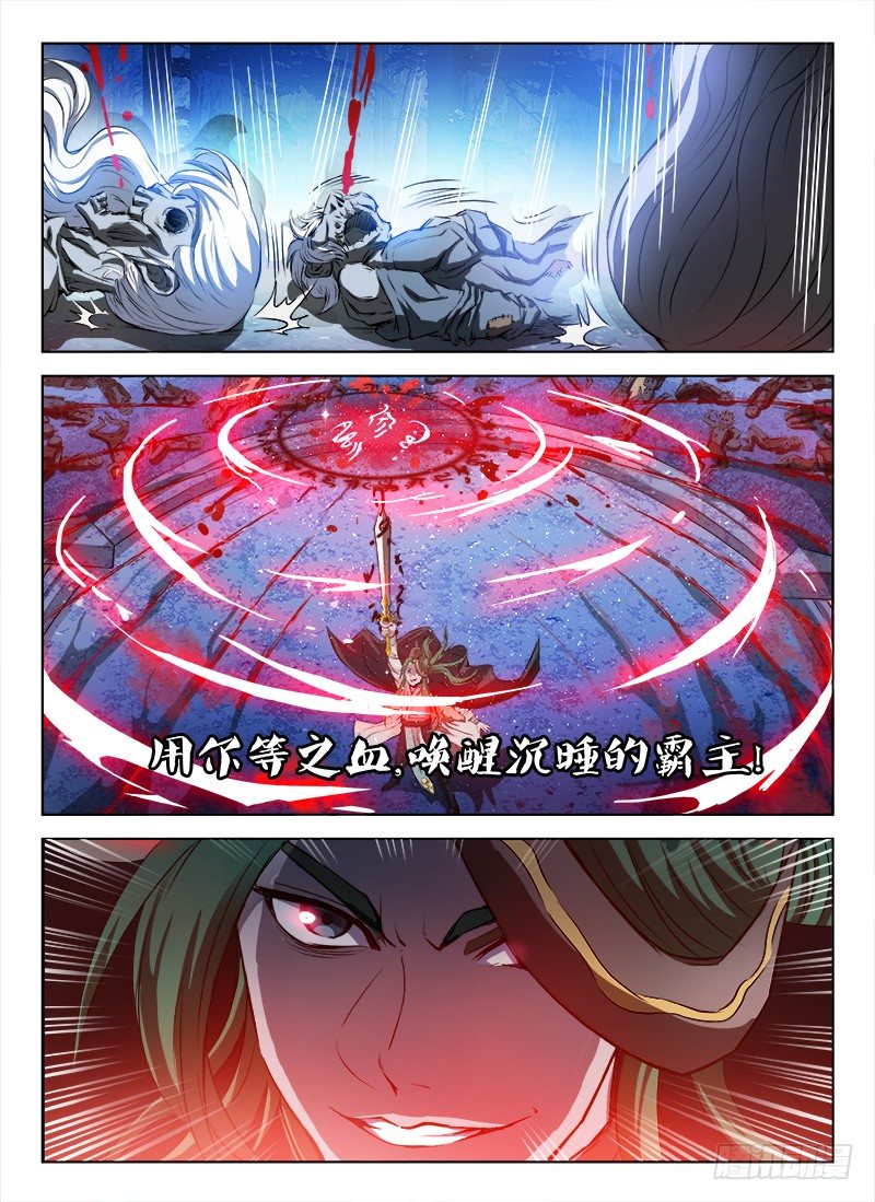 《龙域猎手》085 丛林血祭 第11页