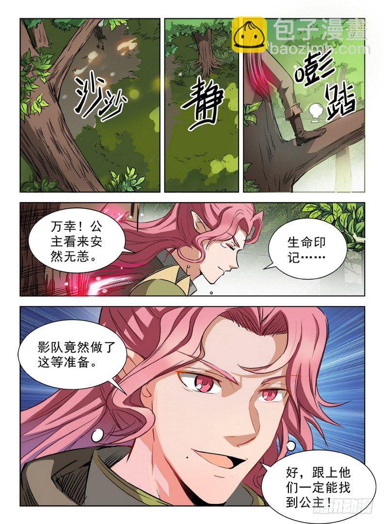 《龙域猎手》085 丛林血祭 第3页