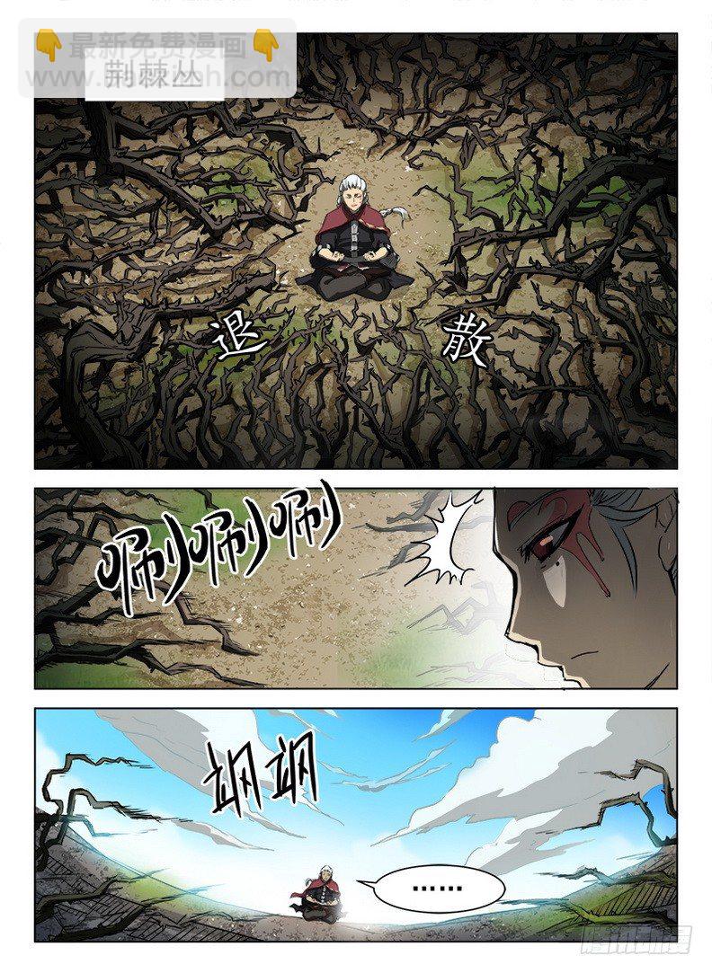 《龙域猎手》085 丛林血祭 第4页