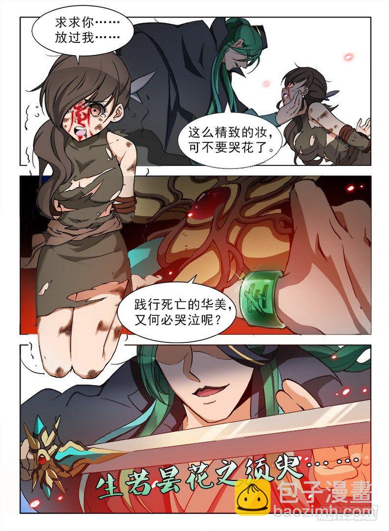 《龙域猎手》085 丛林血祭 第8页