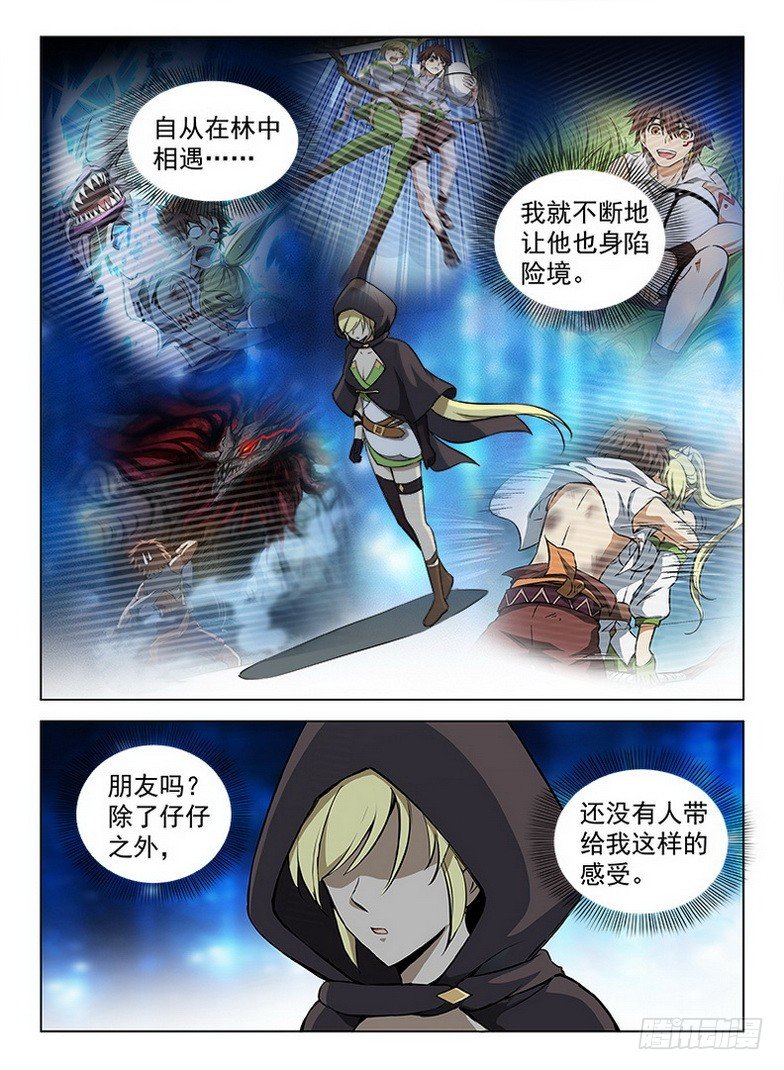 《龙域猎手》086 与你分别 第10页