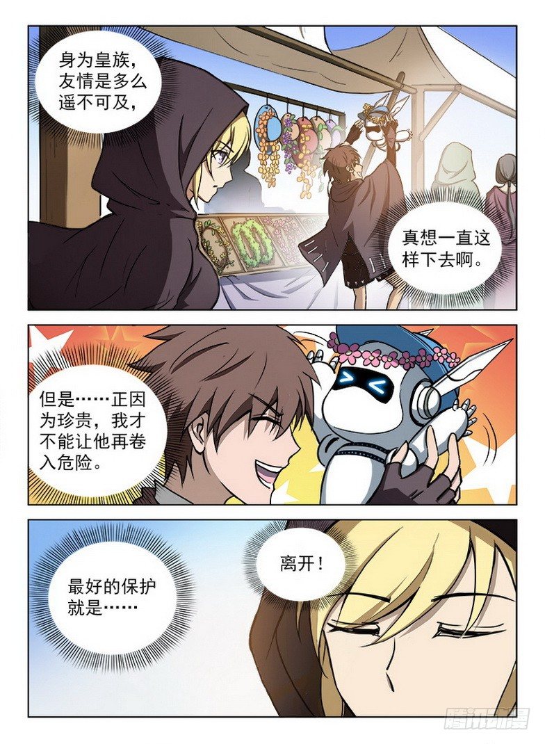 《龙域猎手》086 与你分别 第11页