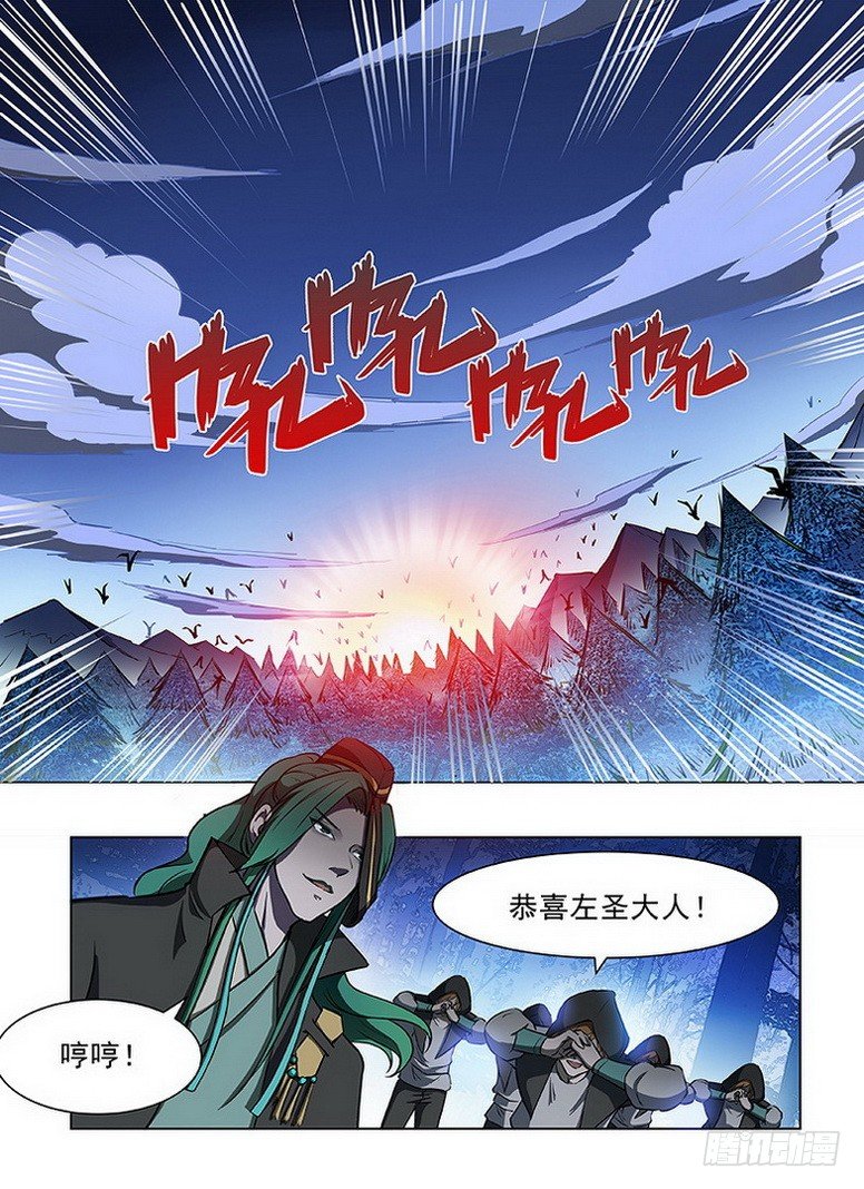 《龙域猎手》086 与你分别 第4页