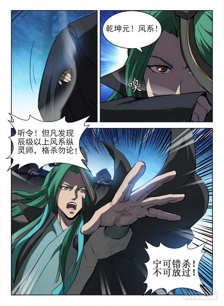 《龙域猎手》086 与你分别 第7页