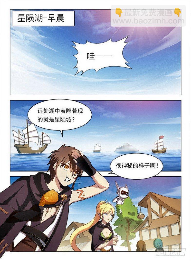 《龙域猎手》086 与你分别 第8页
