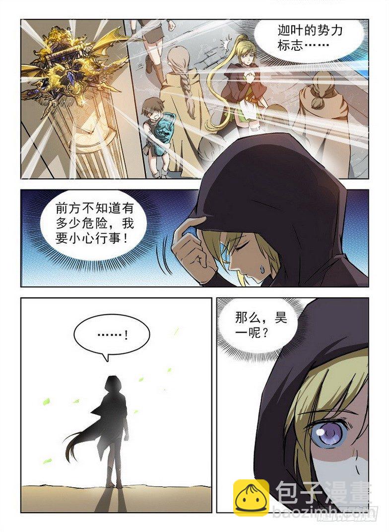 《龙域猎手》086 与你分别 第9页