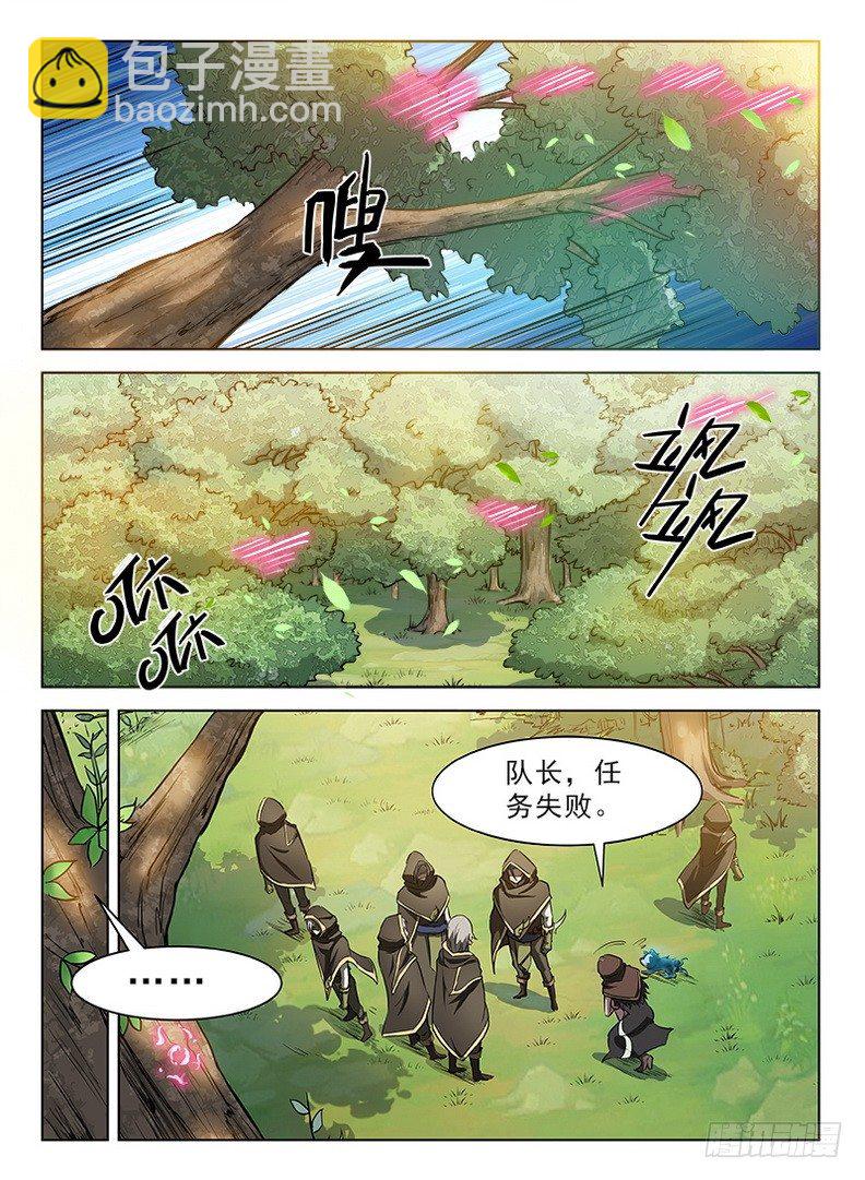 《龙域猎手》084 生命印记 第11页