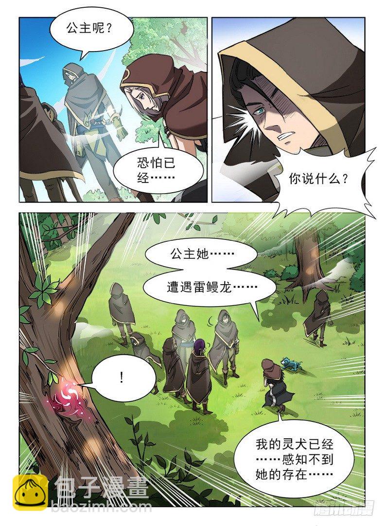 《龙域猎手》084 生命印记 第12页