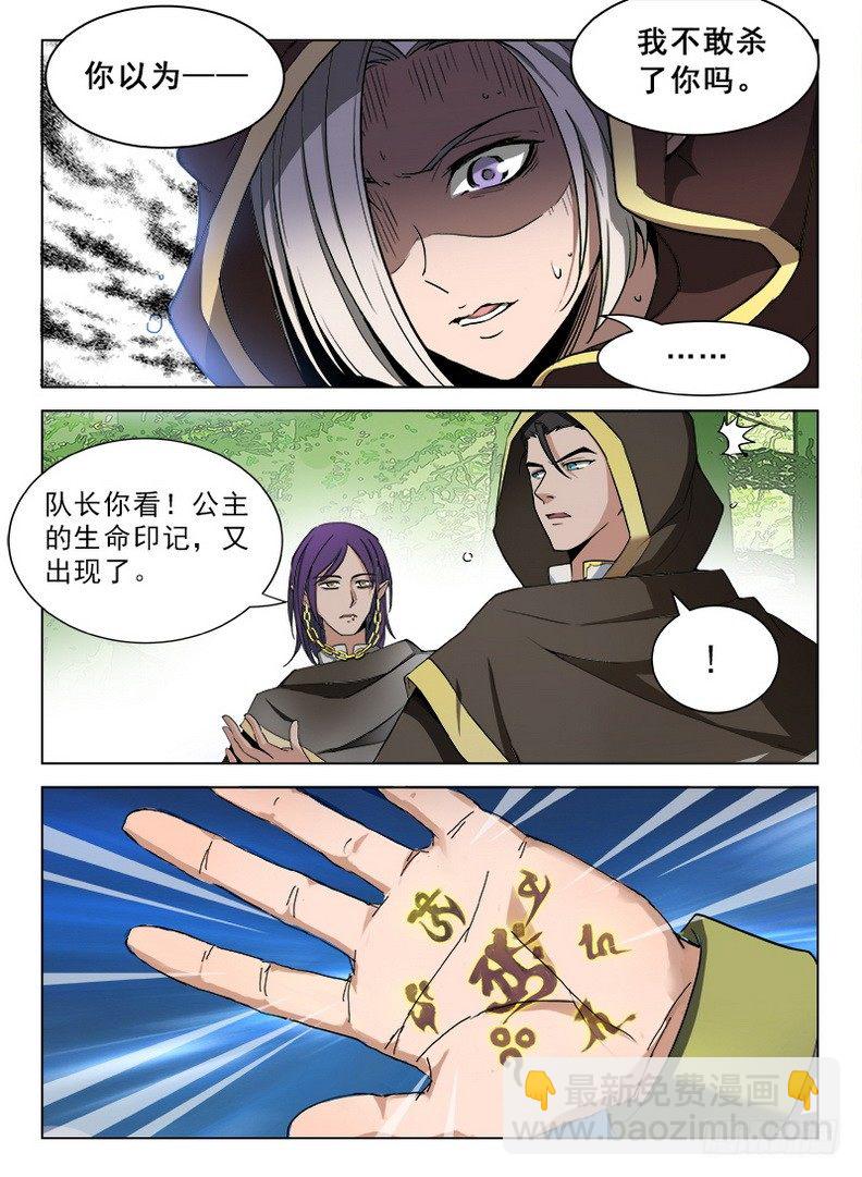 《龙域猎手》084 生命印记 第13页