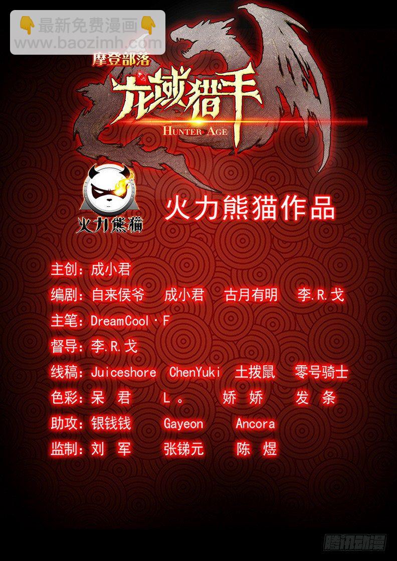 《龙域猎手》084 生命印记 第15页