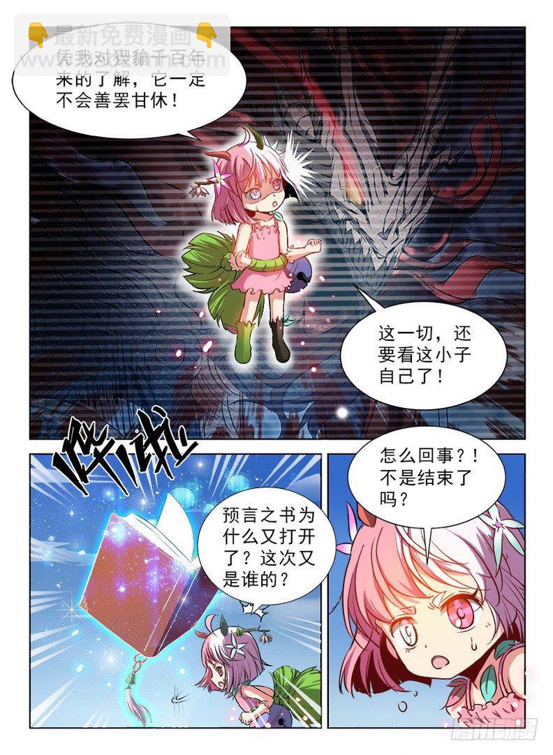 《龙域猎手》084 生命印记 第2页