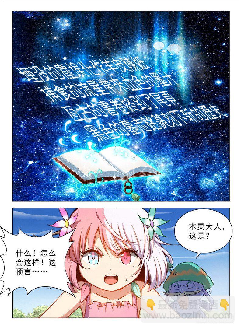 《龙域猎手》084 生命印记 第3页