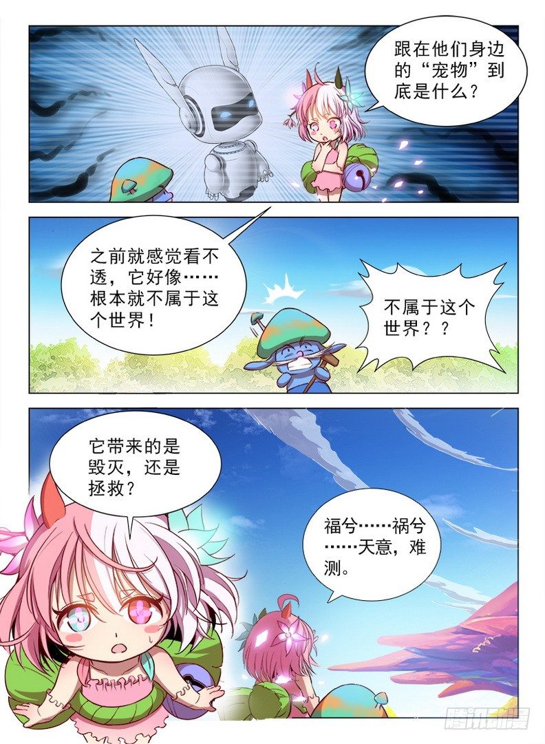 《龙域猎手》084 生命印记 第4页