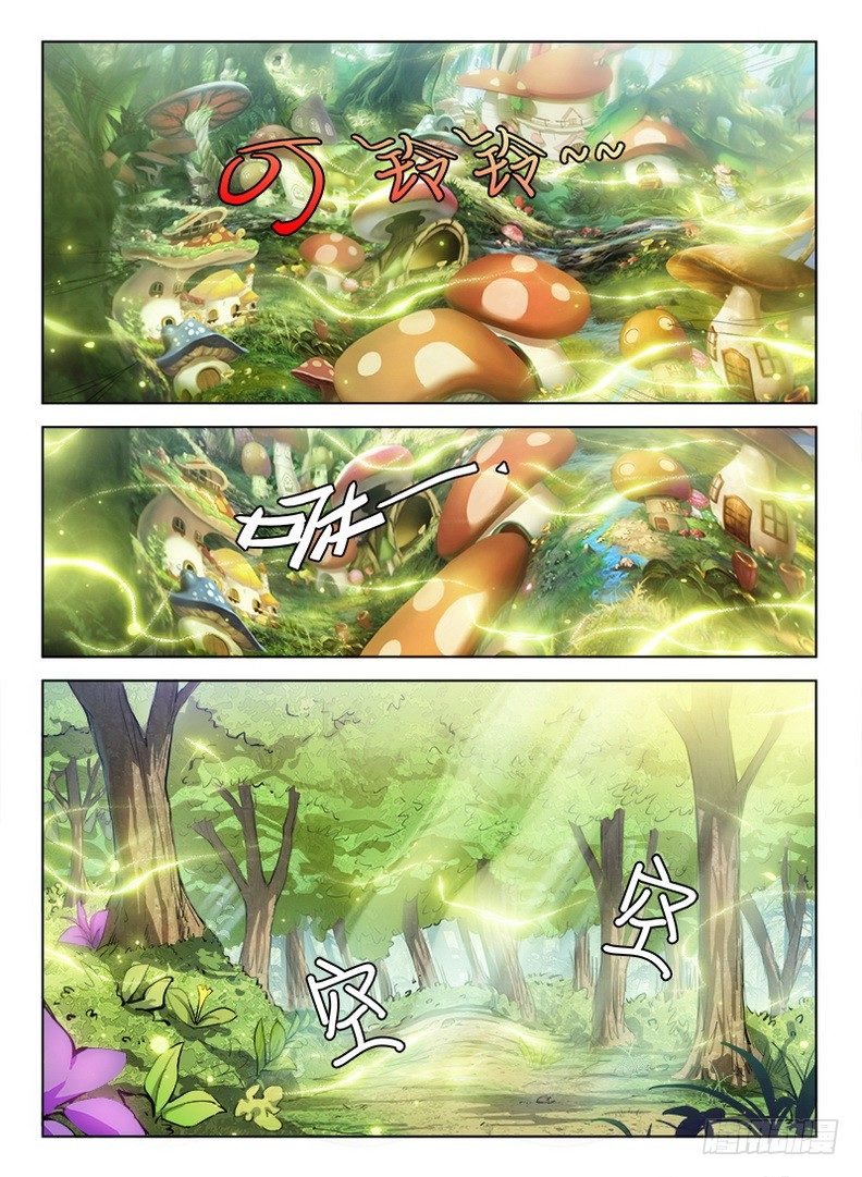 《龙域猎手》084 生命印记 第6页