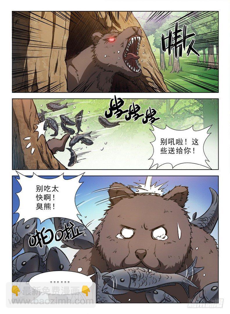 《龙域猎手》084 生命印记 第8页