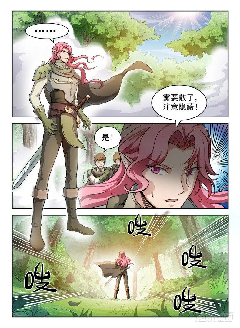 《龙域猎手》084 生命印记 第9页