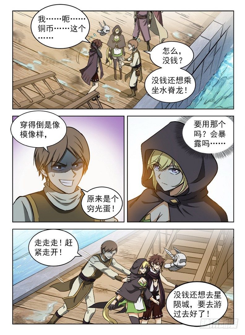 《龙域猎手》087 蓝夜大师 第10页