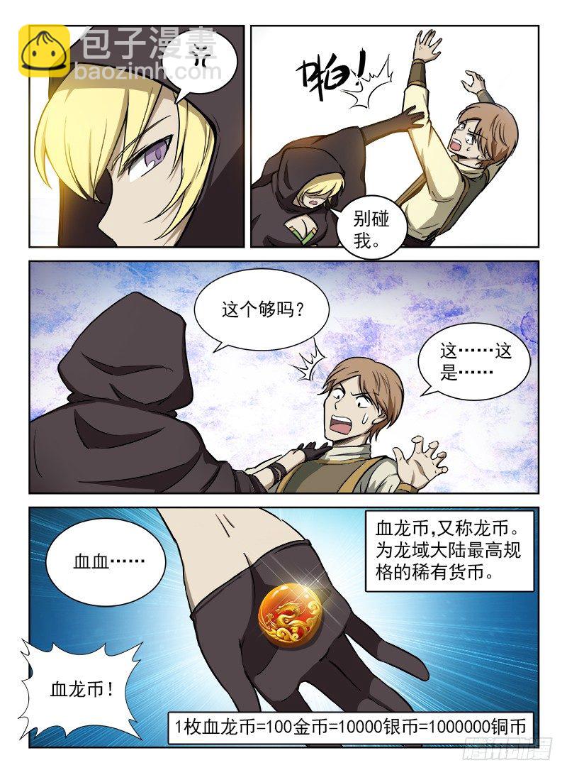 《龙域猎手》087 蓝夜大师 第11页