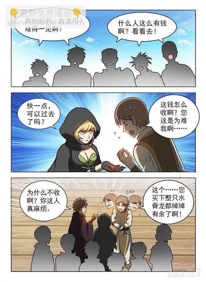 《龙域猎手》087 蓝夜大师 第12页