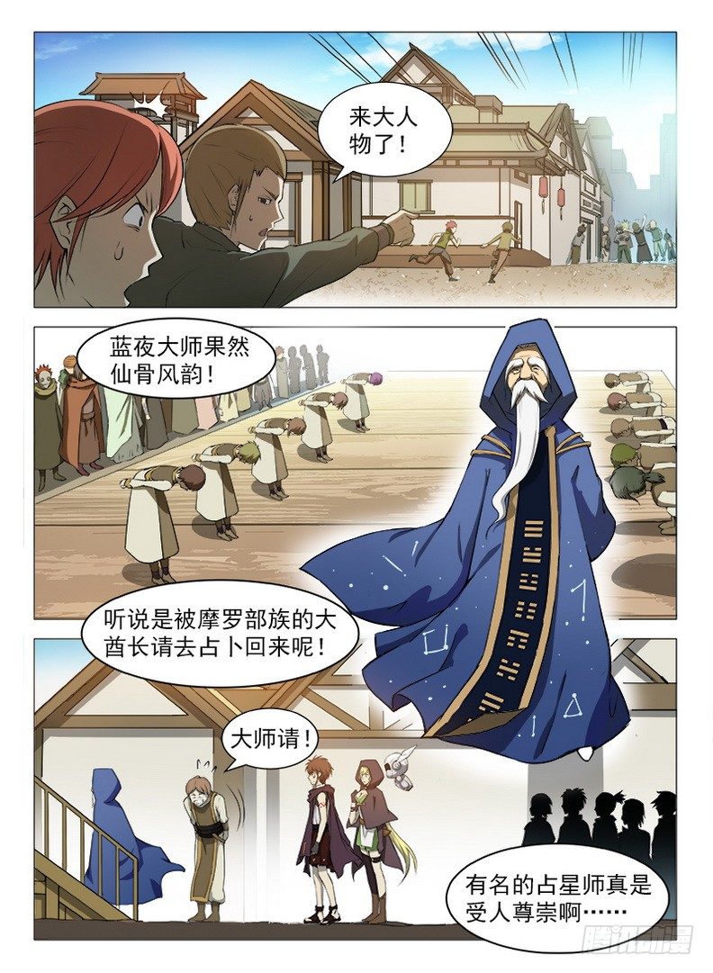 《龙域猎手》087 蓝夜大师 第13页
