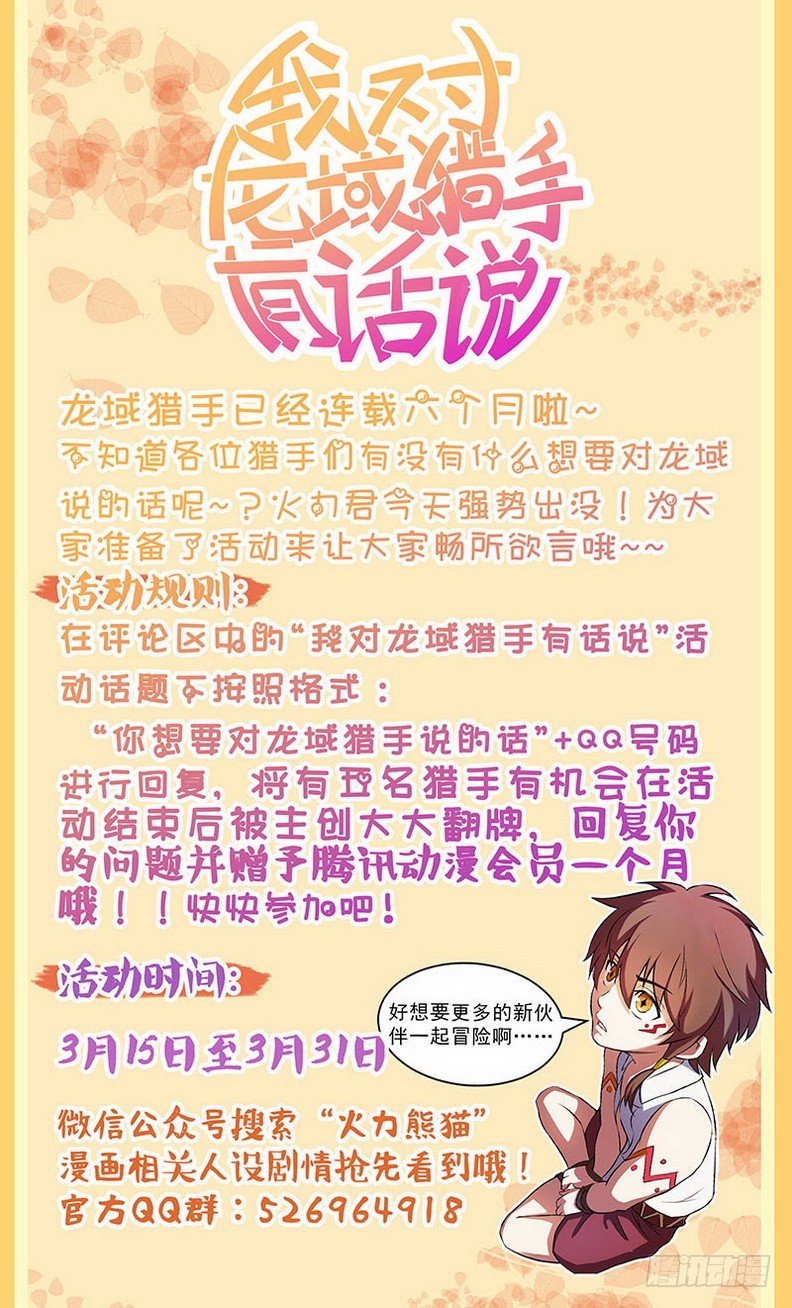 《龙域猎手》087 蓝夜大师 第14页