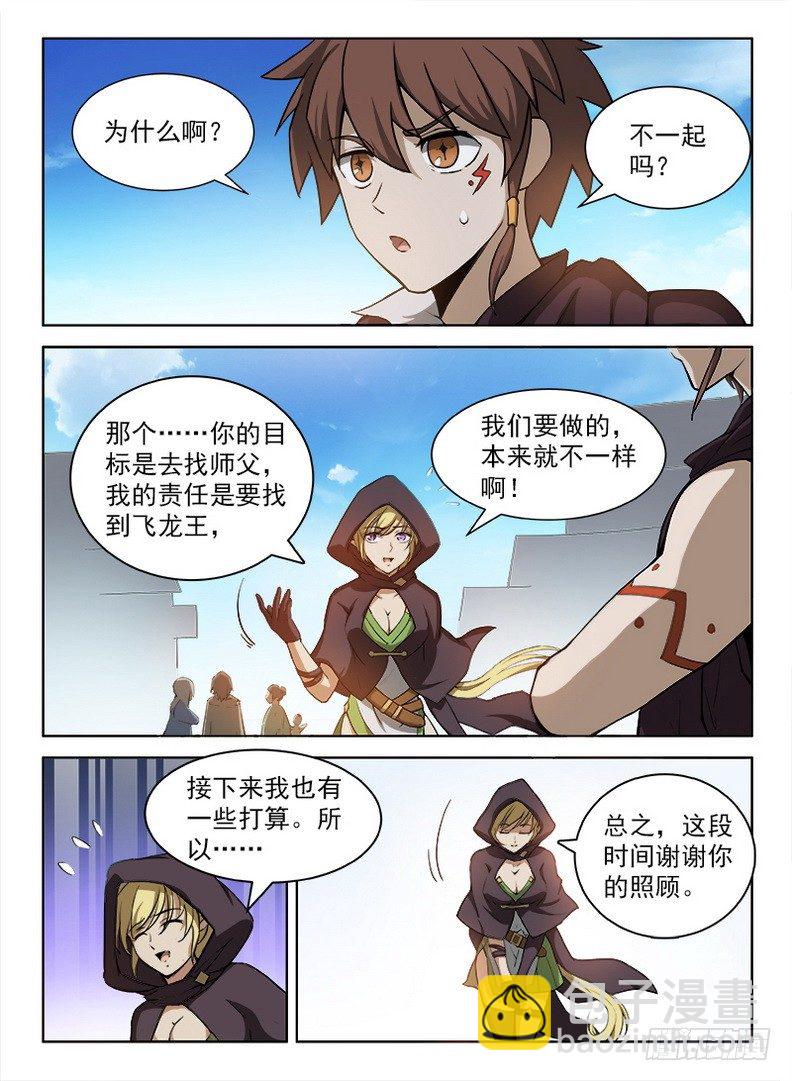 《龙域猎手》087 蓝夜大师 第2页
