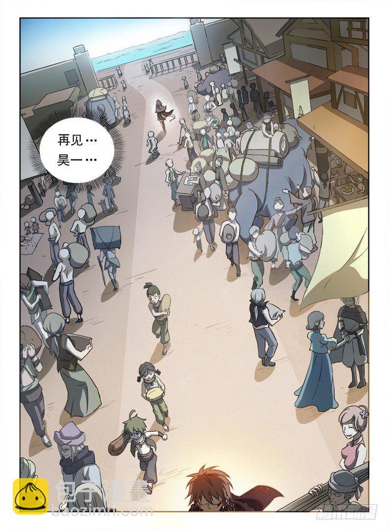 《龙域猎手》087 蓝夜大师 第4页