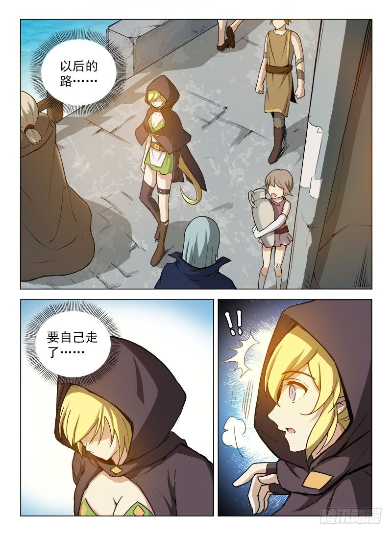《龙域猎手》087 蓝夜大师 第5页