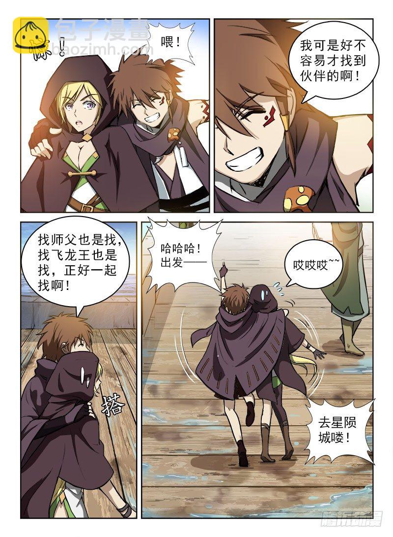《龙域猎手》087 蓝夜大师 第6页