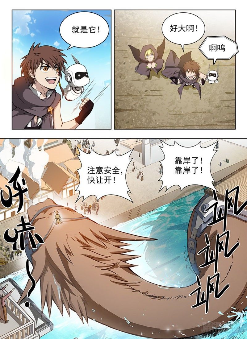 《龙域猎手》087 蓝夜大师 第7页