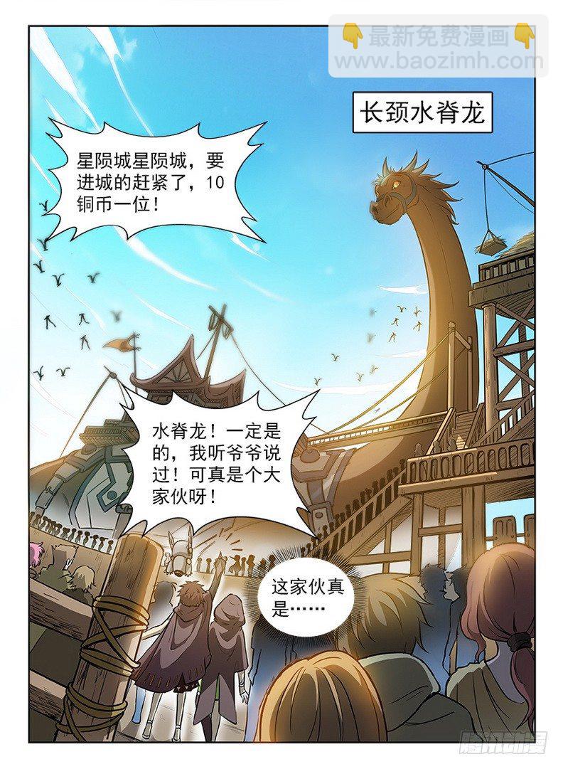 《龙域猎手》087 蓝夜大师 第8页