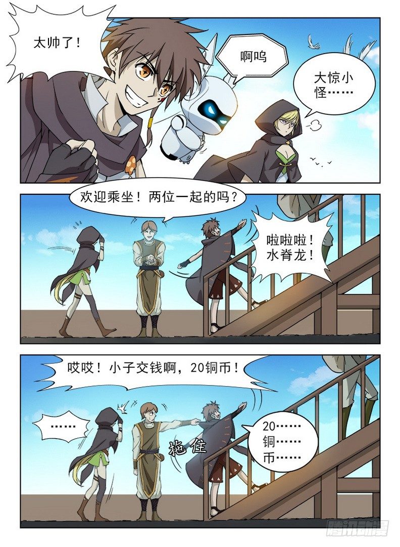 《龙域猎手》087 蓝夜大师 第9页