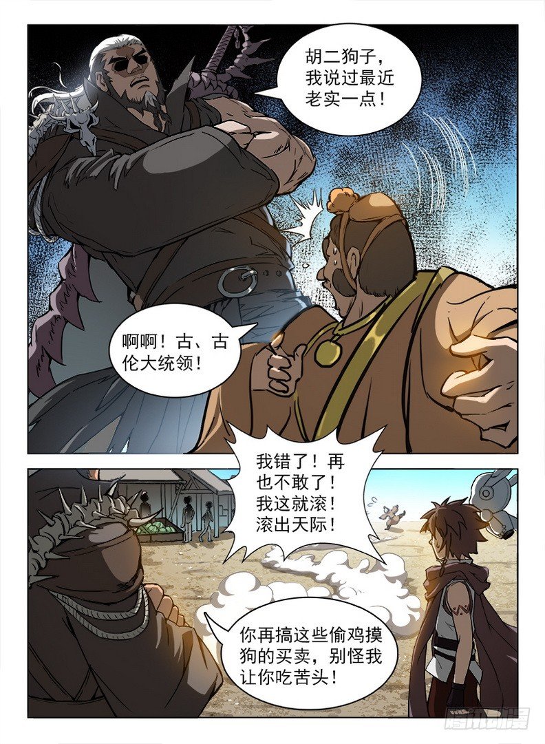 《龙域猎手》089 阿乌不卖 第10页
