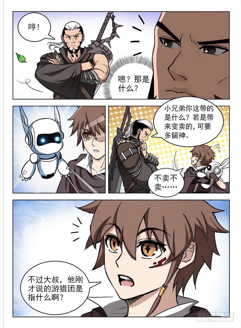 《龙域猎手》089 阿乌不卖 第11页