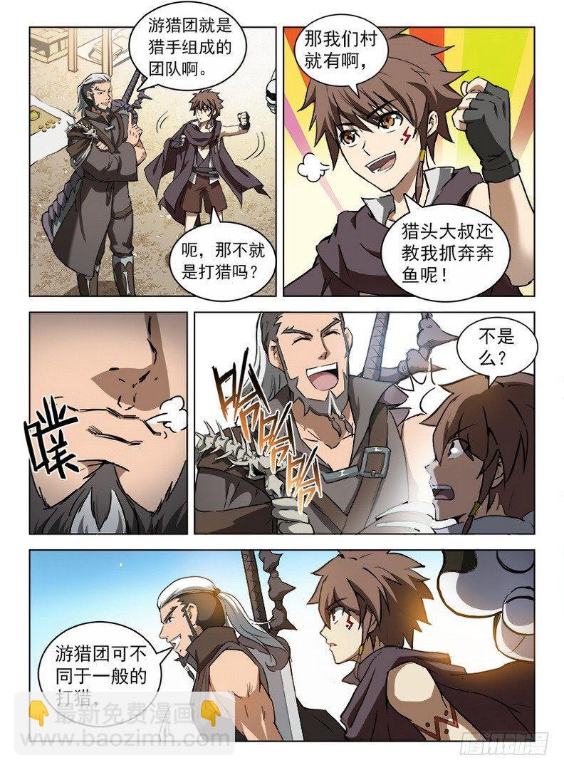 《龙域猎手》089 阿乌不卖 第12页
