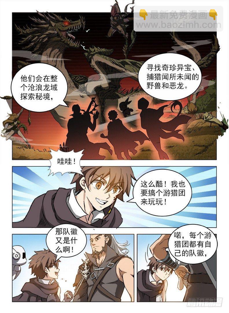 《龙域猎手》089 阿乌不卖 第13页