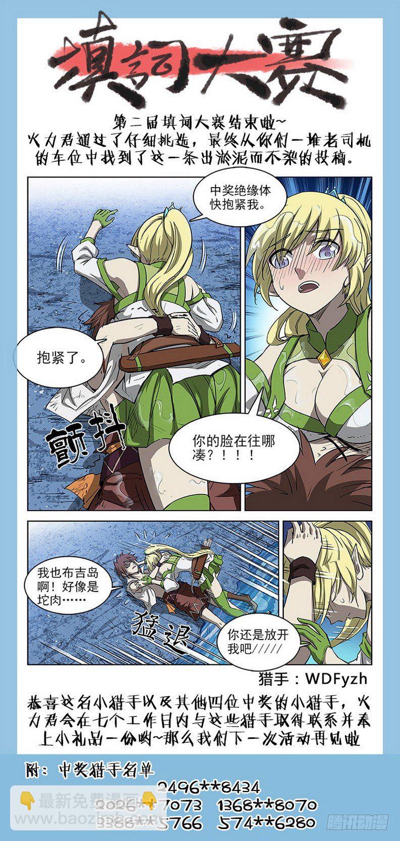 《龙域猎手》089 阿乌不卖 第14页