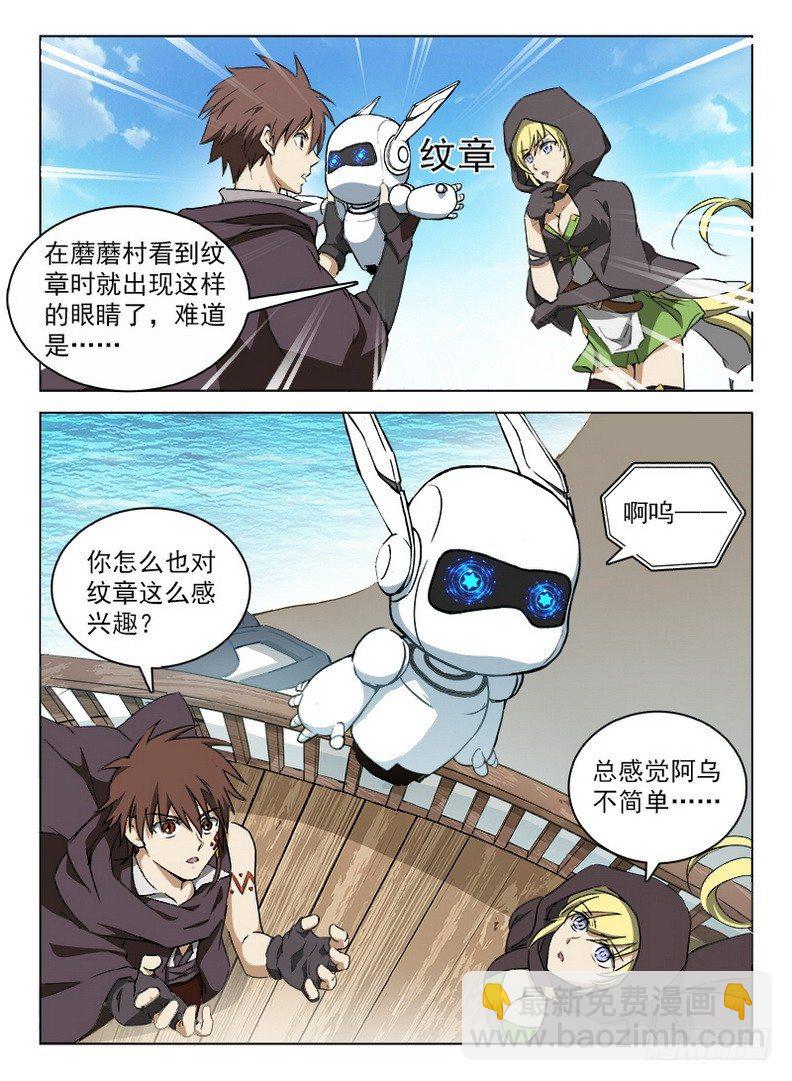 《龙域猎手》089 阿乌不卖 第2页