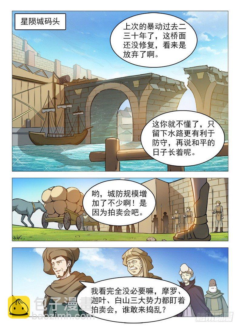《龙域猎手》089 阿乌不卖 第3页