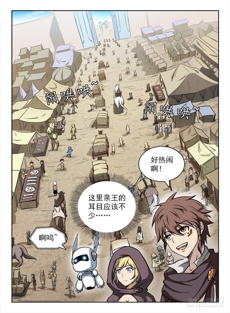 《龙域猎手》089 阿乌不卖 第4页