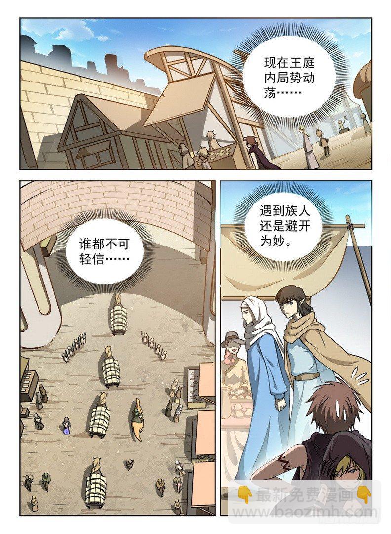 《龙域猎手》089 阿乌不卖 第5页