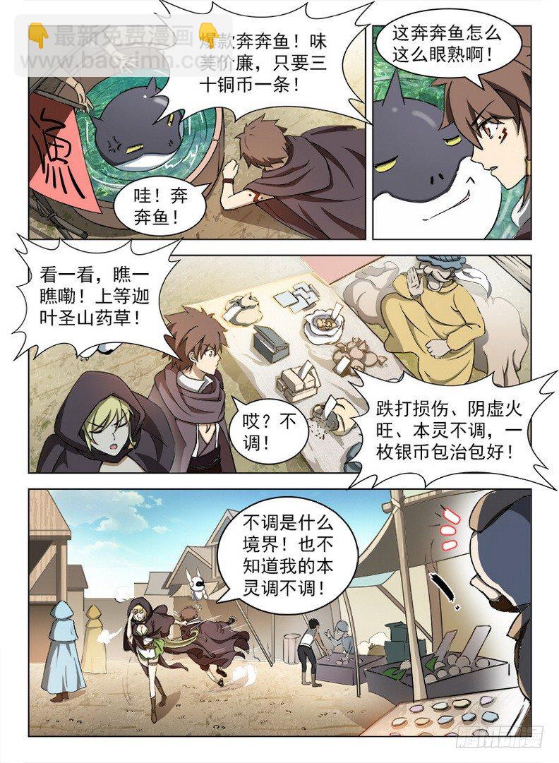 《龙域猎手》089 阿乌不卖 第6页
